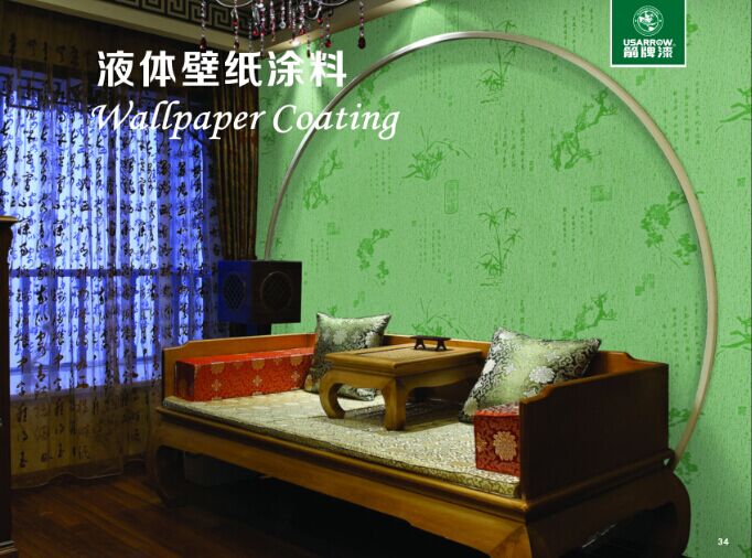 箭牌墙艺：液体壁纸涂料