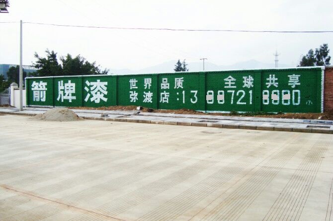 墙体广告