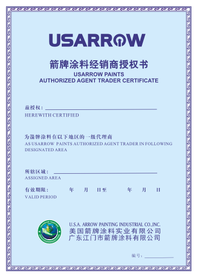 箭牌涂料经销商授权书