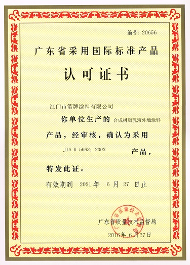 国际标准认可证书(外墙)