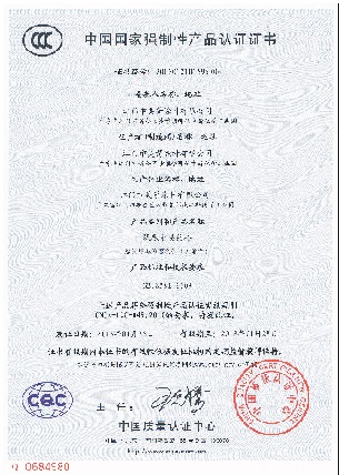 国家强制性产品认证证书二