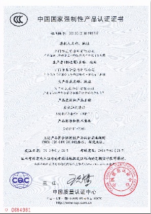 国家强制性产品认证证书一