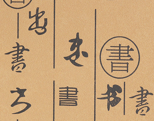 箭牌墙艺：雅晶石